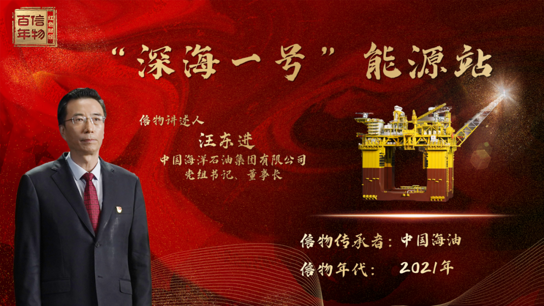 大国重器！中国海油董事长汪东进央视详解“海上巨无霸”-石油圈
